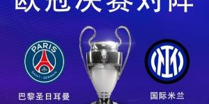 巴黎能否重演？2年前曼城第2次进决赛，胜国米首夺欧冠加冕三冠王
